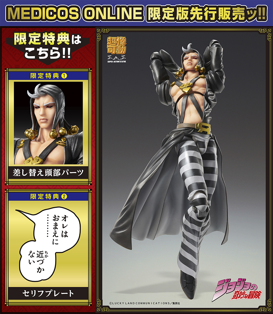 ジョジョの奇妙な冒険 第5部』超像可動「リゾット・ネエロ」【MEDICOS