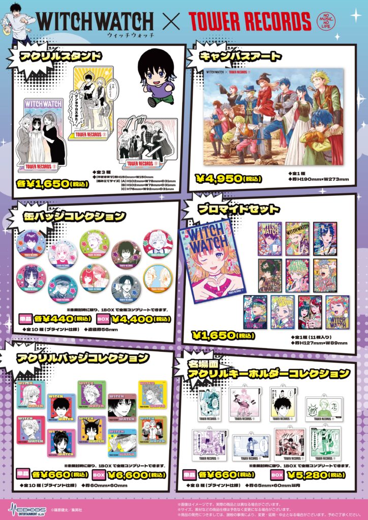 ウィッチウォッチ」POP UP SHOP開催決定！｜メディコス