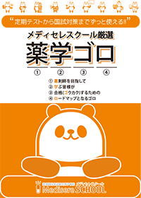 工夫を凝らした参考書や問題集で薬剤師国家試験対策学習を効果的に