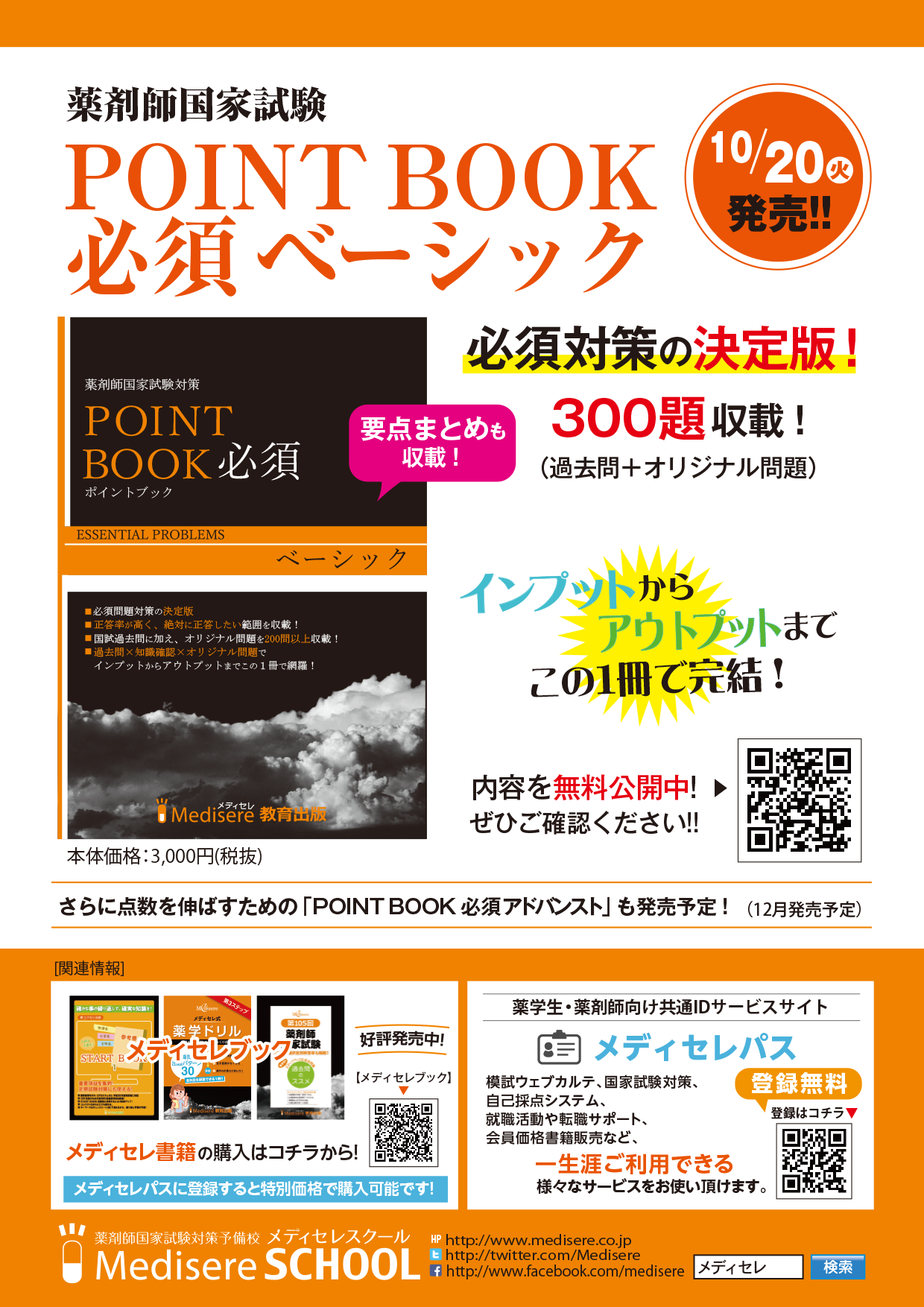 工夫を凝らした参考書や問題集で薬剤師国家試験対策学習を効果的に