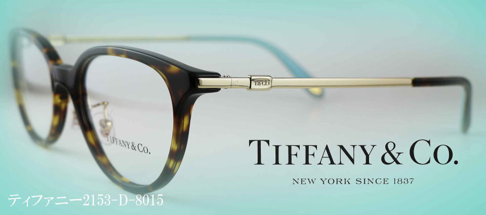 Tiffanyティファニーメガネフレーム2153D-8015/正規販売店全国対応JR