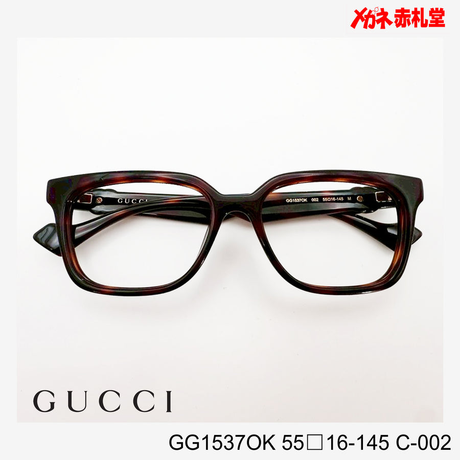 GUCCI グッチ レンズ付29800円 GG1537OK C-002 55□16-145 – メガネ