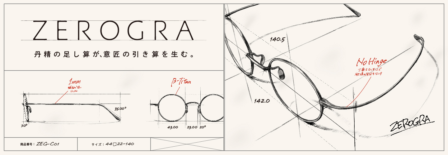ZEROGRA(ゼログラ)｜眼鏡市場（メガネ・めがね）