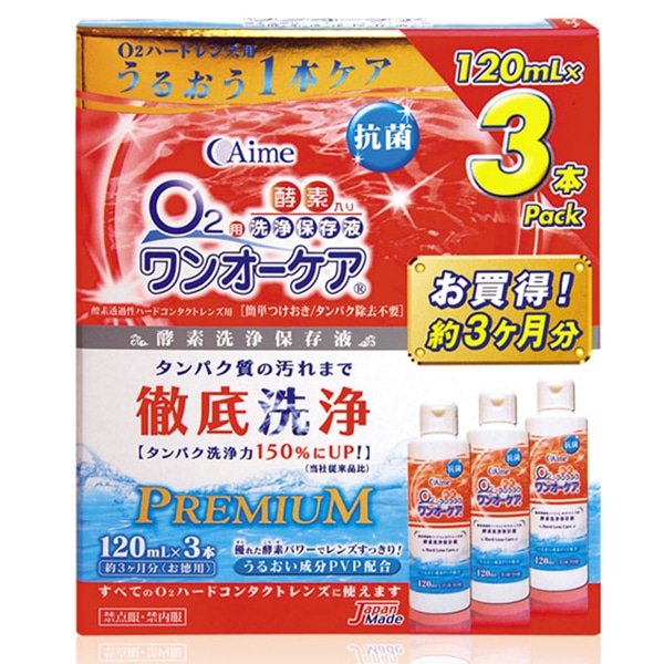 ハード用】コンタクトレンズ洗浄保存液 ワンオーケア3本セット