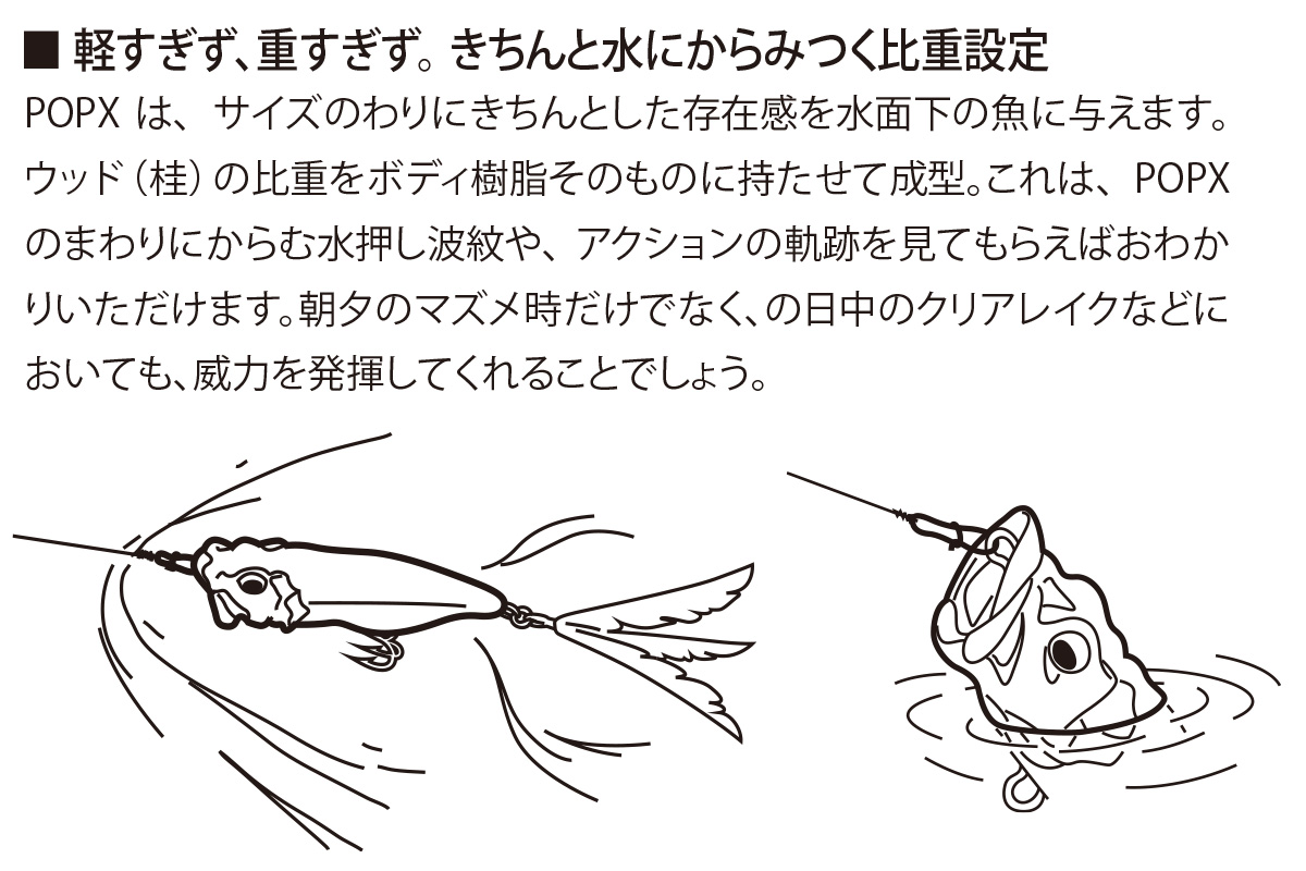 POPX | Megabass-メガバス