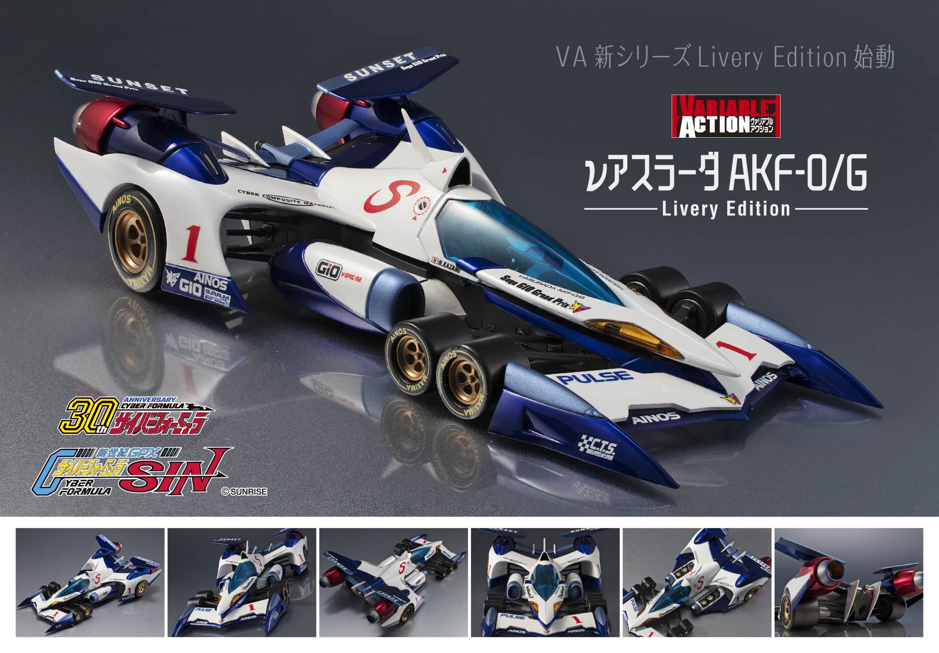 新世紀GPX サイバーフォーミュラSIN νアスラーダAKF-0/G -Livery