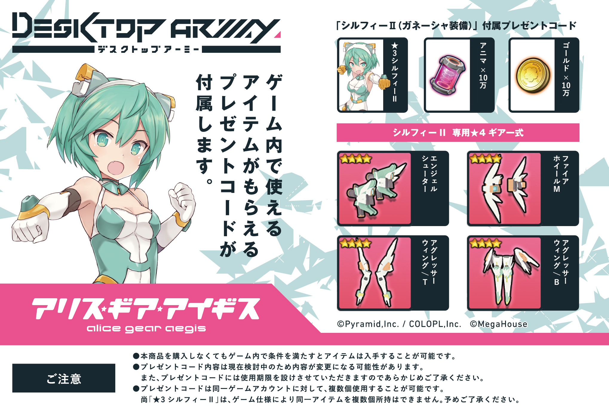 アリス・ギア・アイギス シルフィーII(ガネーシャ装備)｜商品情報