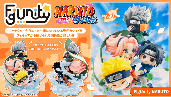 NARUTO-ナルト- 疾風伝 第七班集合！ | メガホビ MEGAHOBBY STATION