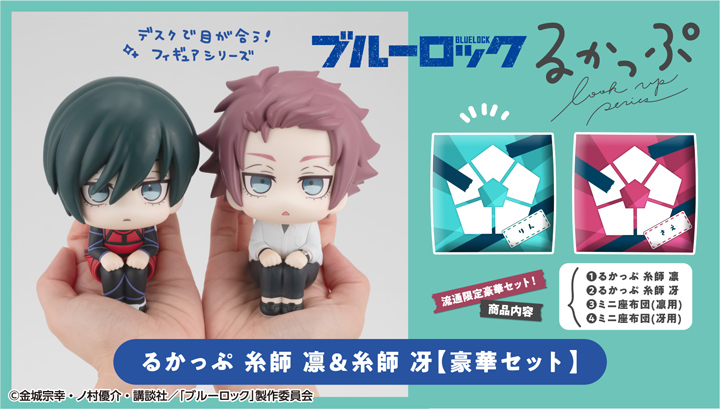 ブルーロック 糸師 冴 | メガホビ MEGAHOBBY STATION