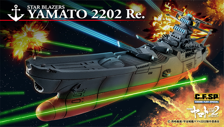 宇宙戦艦ヤマト2202 愛の戦士たち 宇宙戦艦ヤマト2202 Re.（ア