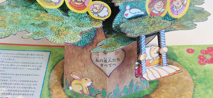 鎌倉のしかけ絵本専門店 メッゲンドルファー