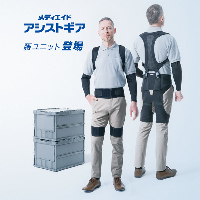 メディエイド アシストギア 腰ユニット 上下セット SサイズMEDIAID