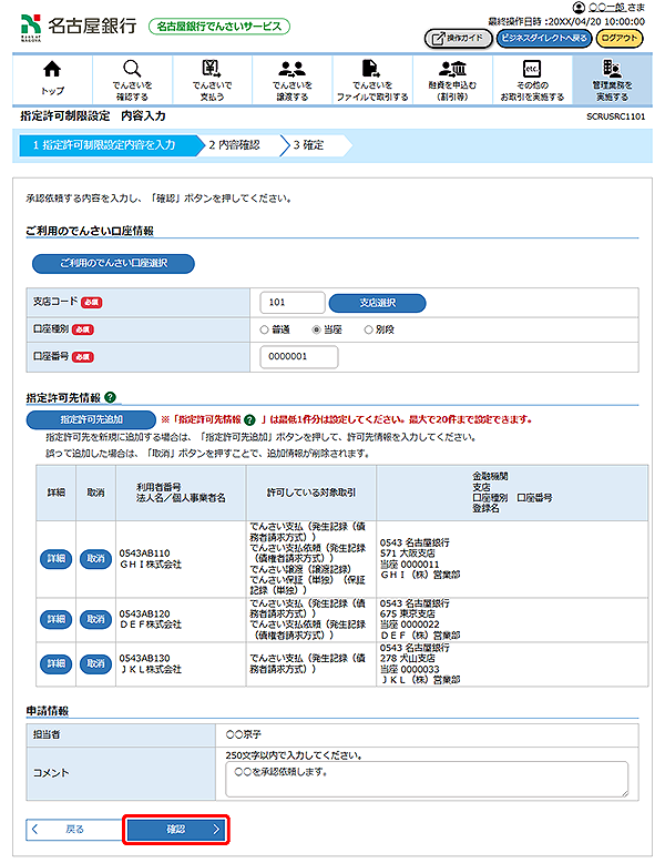 名古屋銀行のでんさいサービス オンラインマニュアル
