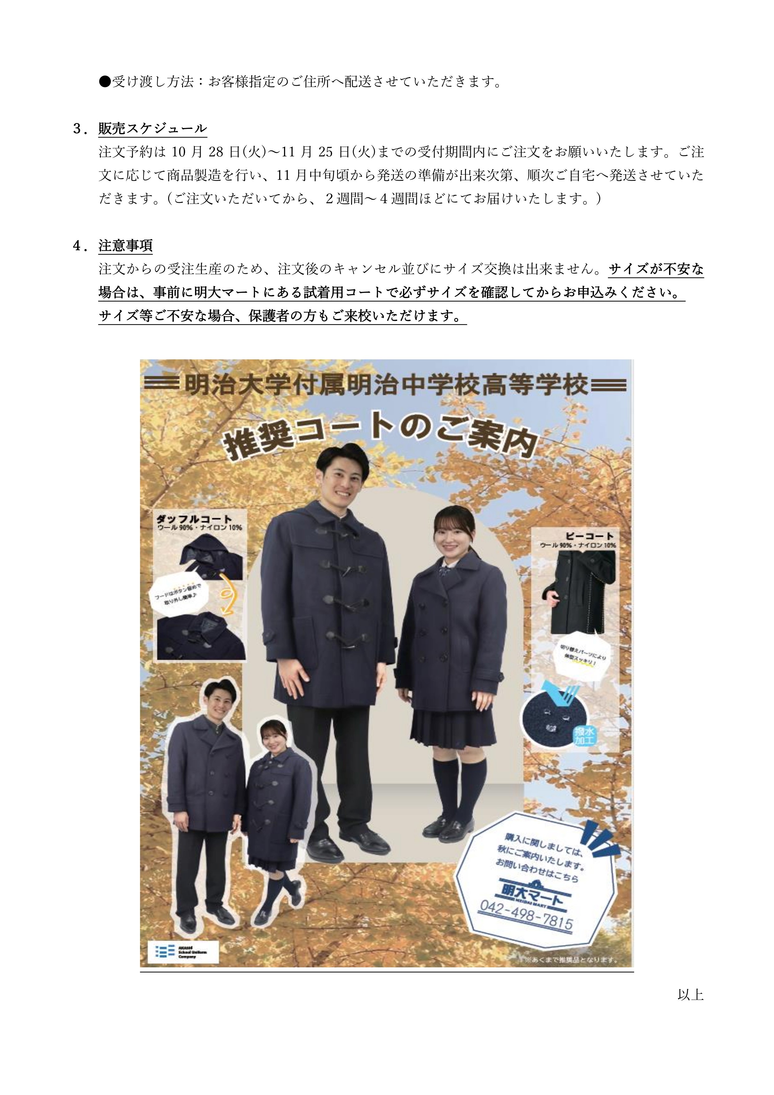 ○明 ダッフルコート 明大グッズ ネットショップ