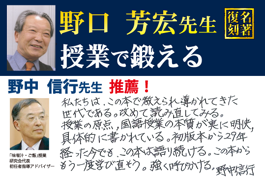名著復刻 授業で鍛える：野口 芳宏 著 - 明治図書オンライン