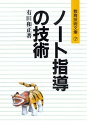 送料無料] 「有田 和正」の著書 - 明治図書オンライン