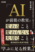 築地久子の授業と学級づくり1 教育実践の全体像を描く：落合 幸子 他