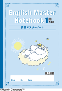 英語マスターノート | 中学校の学習教材 | 明治図書の学習教材