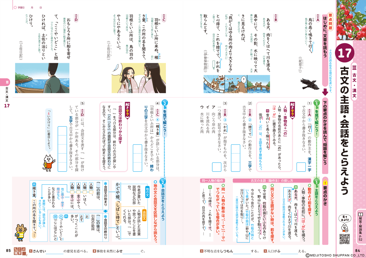 整理と対策 | 中学校の教材 | 明治図書の学習教材