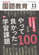 国語教育」のご紹介 - 明治図書オンライン