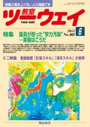 教室ツーウェイ」のご紹介 - 明治図書オンライン
