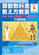 算数教科書教え方教室」のご紹介 - 明治図書オンライン