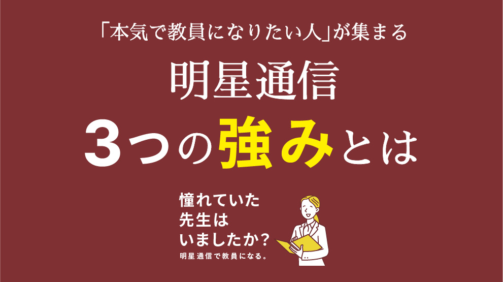 明星大学通信教育課程