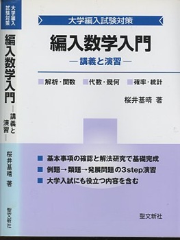 明倫館書店 / 受験数学・学習参考書