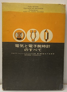 明倫館書店 / 精密機械・時計・カメラ