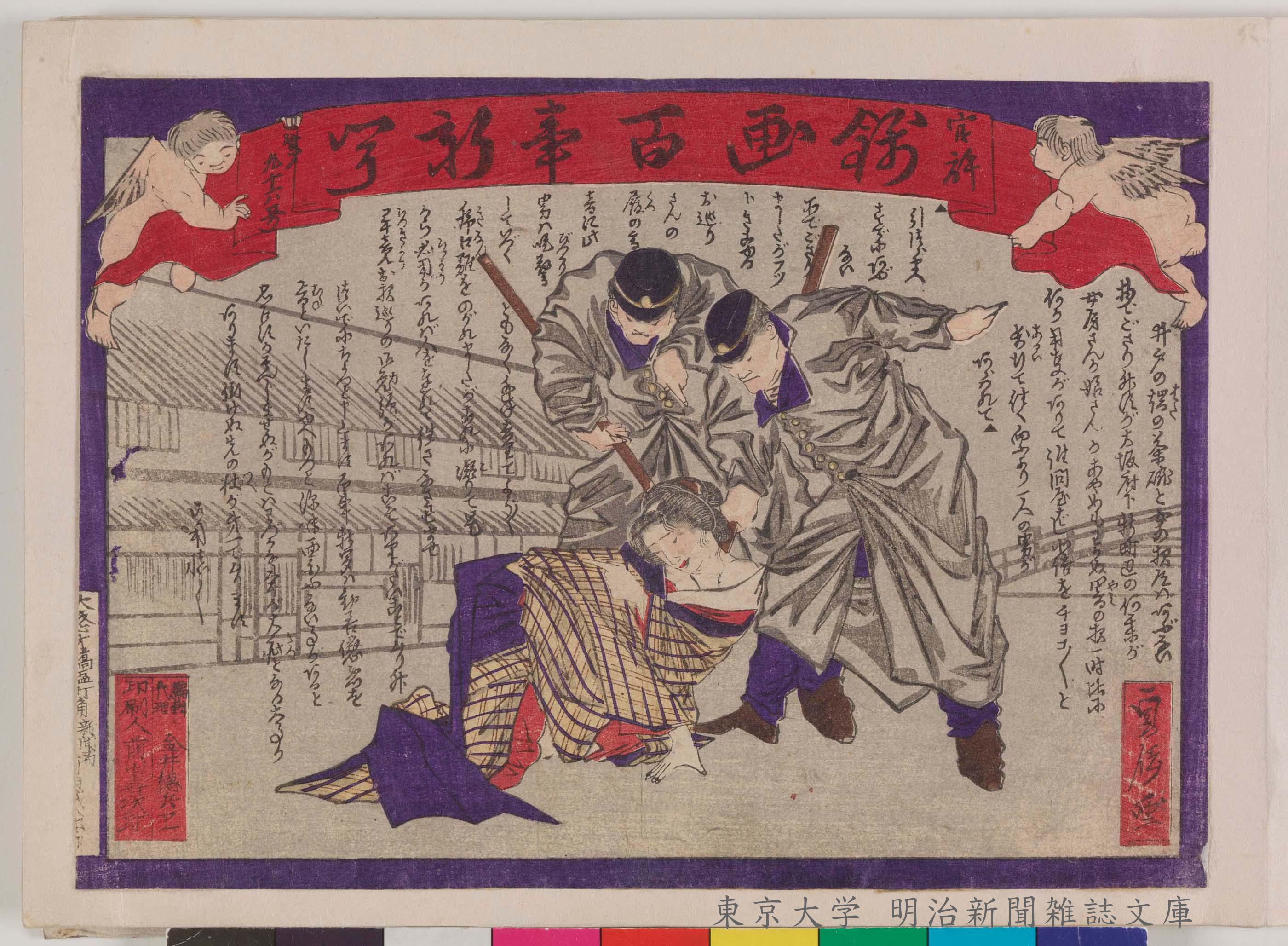 明探：明治新聞雑誌文庫所蔵検索システム | 東京大学 | 明治文庫