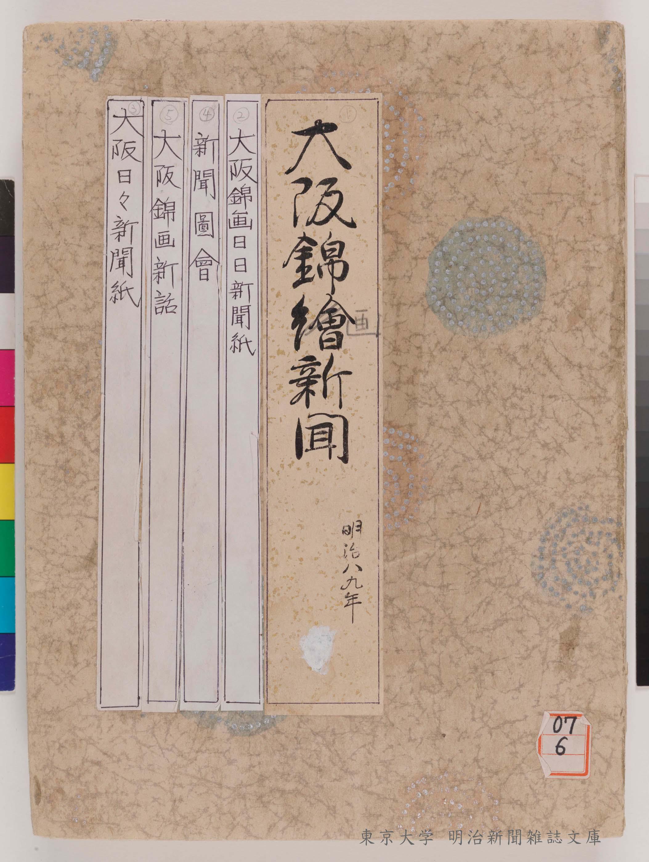 明探：明治新聞雑誌文庫所蔵検索システム | 東京大学 | 明治文庫