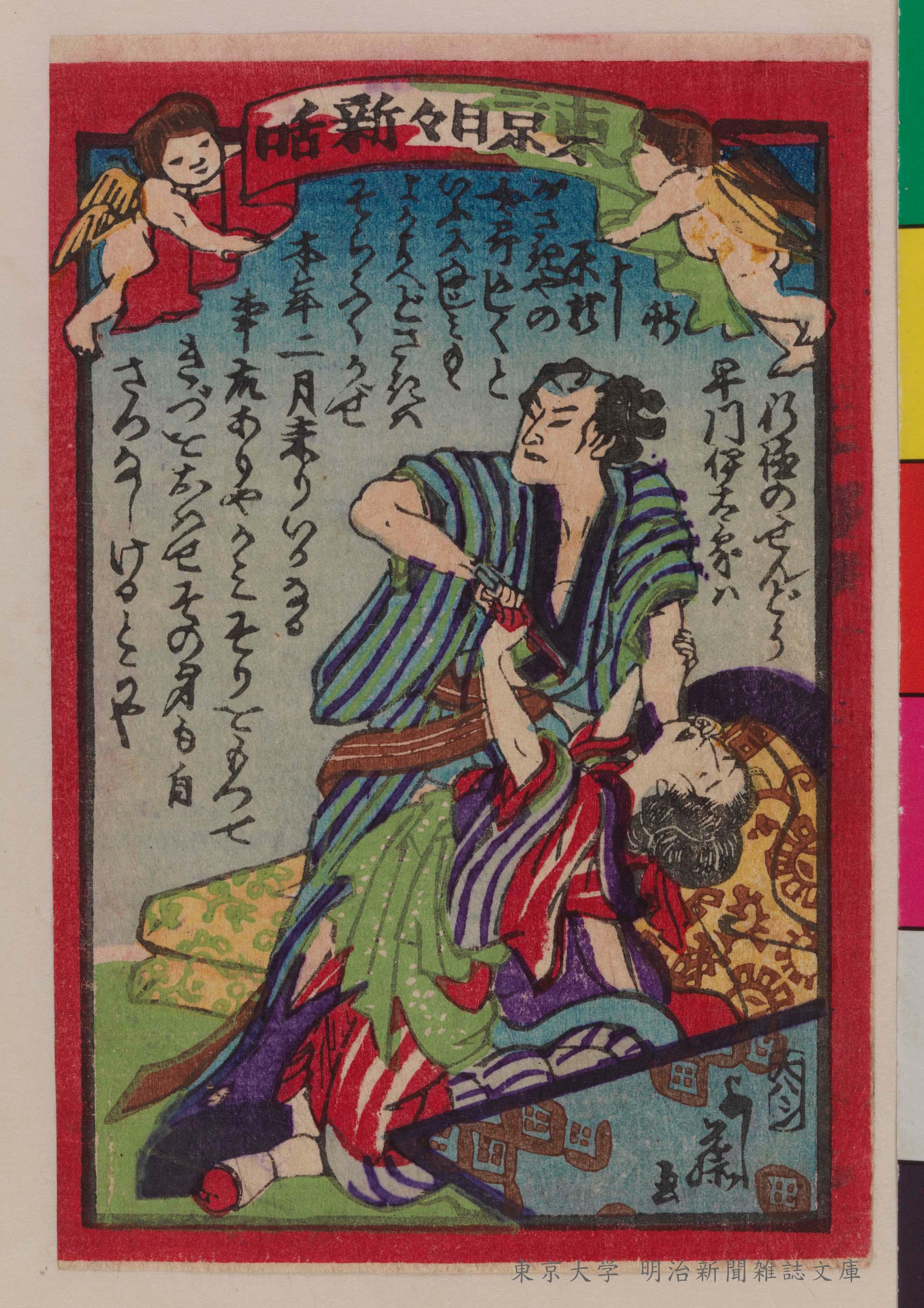 明探：明治新聞雑誌文庫所蔵検索システム | 東京大学 | 明治文庫