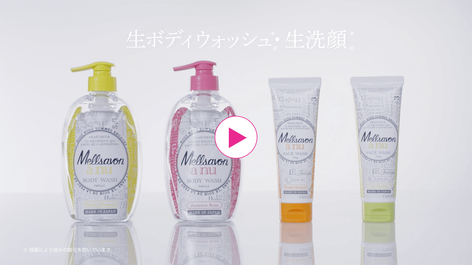 はじまる。抗酸化革命 |Mellsavon à nu （メルサボン）/Mellsavon à nu