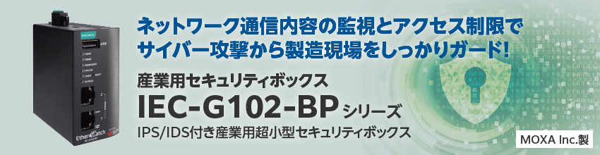 産業用セキュリティボックス IEC-G102-BPシリーズ(生産終了)：三菱電機