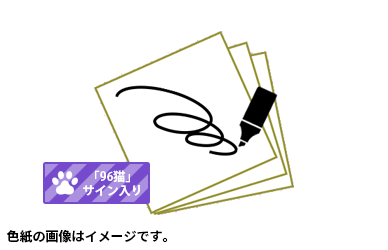 合宿免許WAO!!応援ねこ「96猫」就任記念☆Xキャンペーン第一弾​［合宿