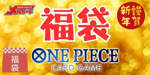 予約商品】☆新春☆2026年ワンピース100万円福袋※説明文必読 販売