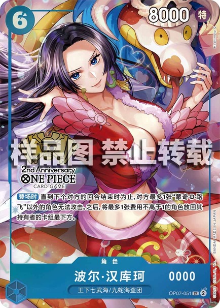 ボア・ハンコック【プロモ】《青》【中国版 2nd ANNIVERSARY SET