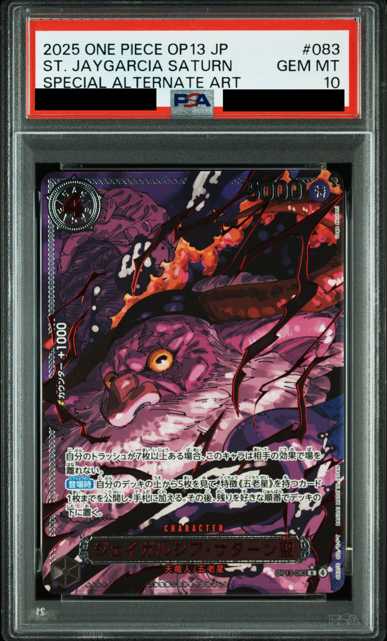 PSA10鑑定済】ジェイガルシア・サターン聖【特別パラレル】《黒》 特別