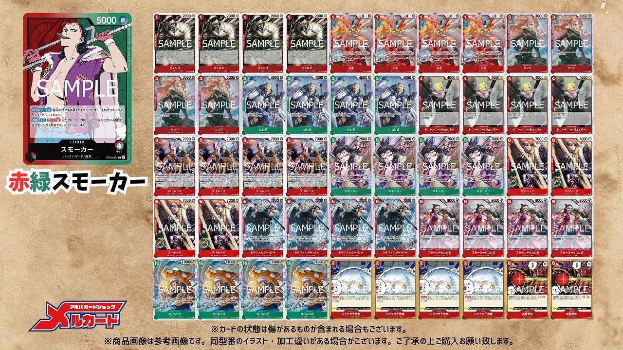 赤緑スモーカー デッキ【OP14.75Ver1.0】 デッキ販売 販売ページ