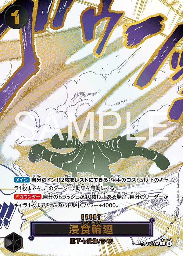 浸食輪廻【原作コマパラレル】《黒》 原作コマパラレル版OP14-096 販売