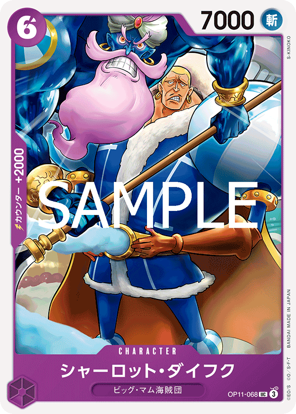 シャーロット・ダイフク【UC】《紫》 OP11-068 販売ページ｜ワンピース