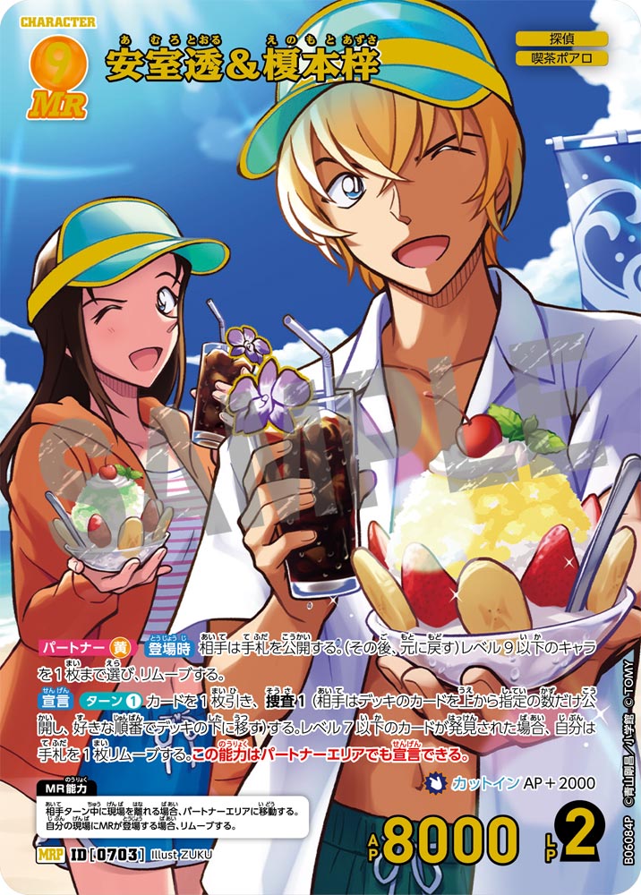 安室透＆榎本梓【MRP】《黄》［703]【CT-P06】 703 販売ページ｜コナン