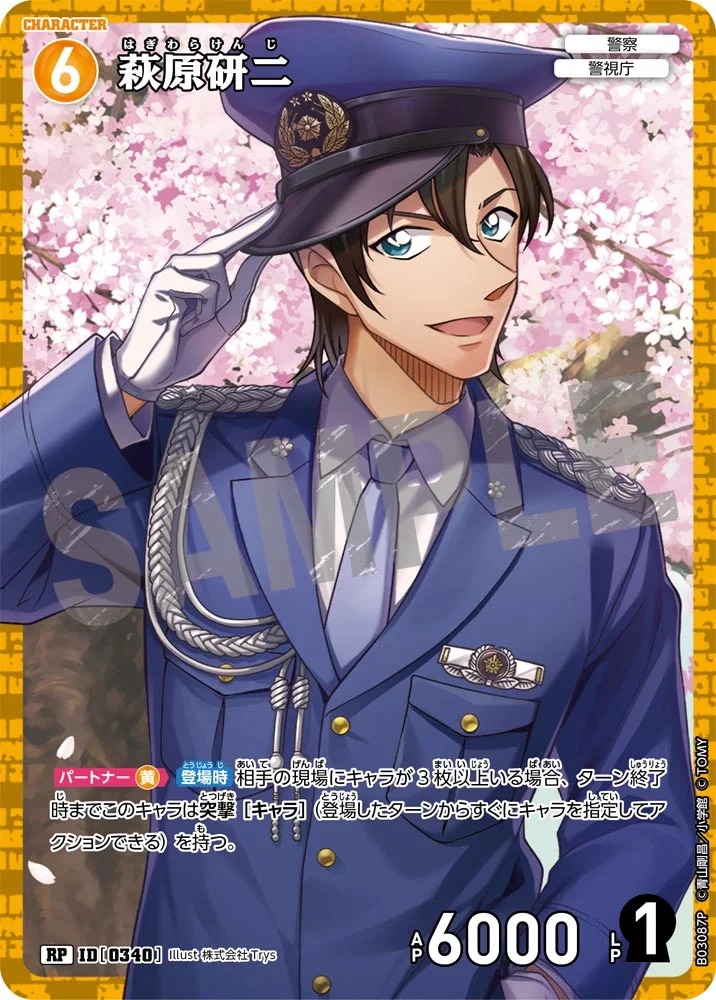 萩原研二［CTP03]【RP】《黄》［0340] 340 販売ページ｜コナンカード