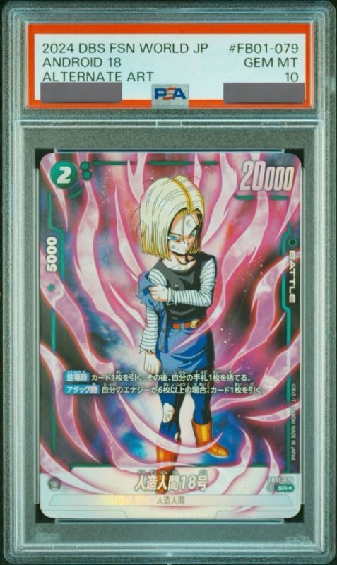 PSA10】マンガブースター01 人造人間17号 ＆人造人間16号 2枚セット