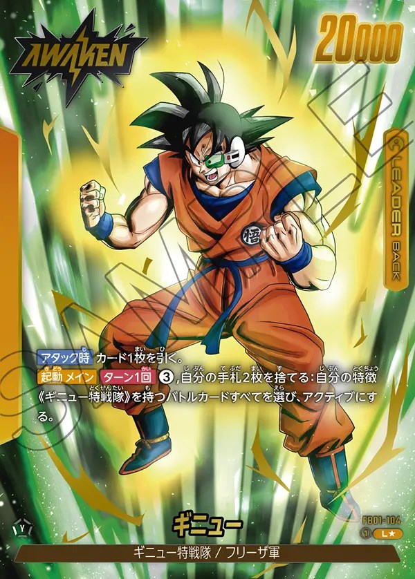ドラゴンボールカード フュージョンワールド ギニューSR パラレル 3枚
