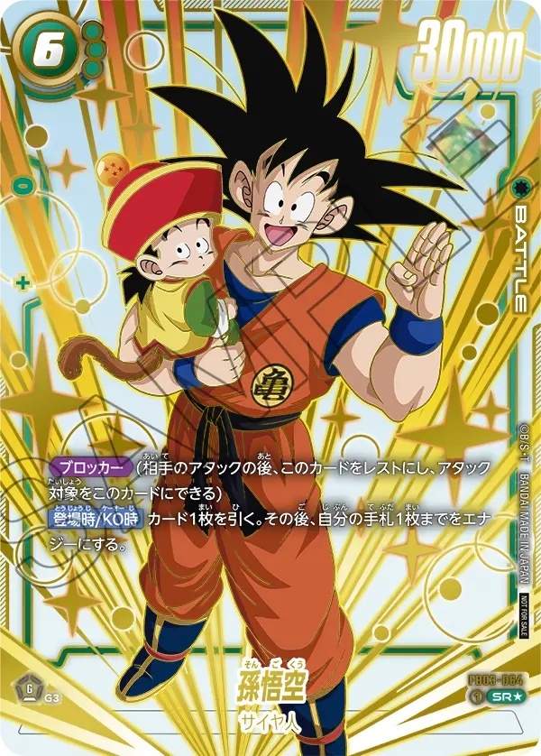 フュージョンワールド 孫悟空 スリーブ 2セット チャンピオンシップ