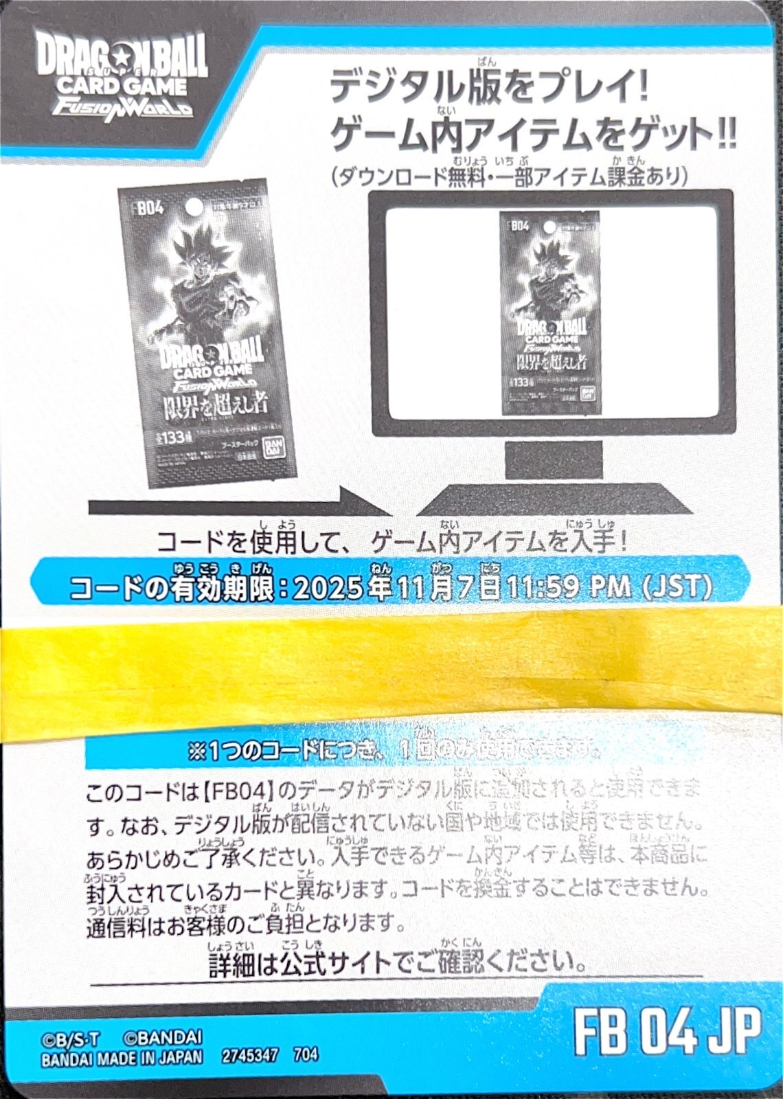 ドラゴンボール デジタルコード フュージョンワールド 239枚+α