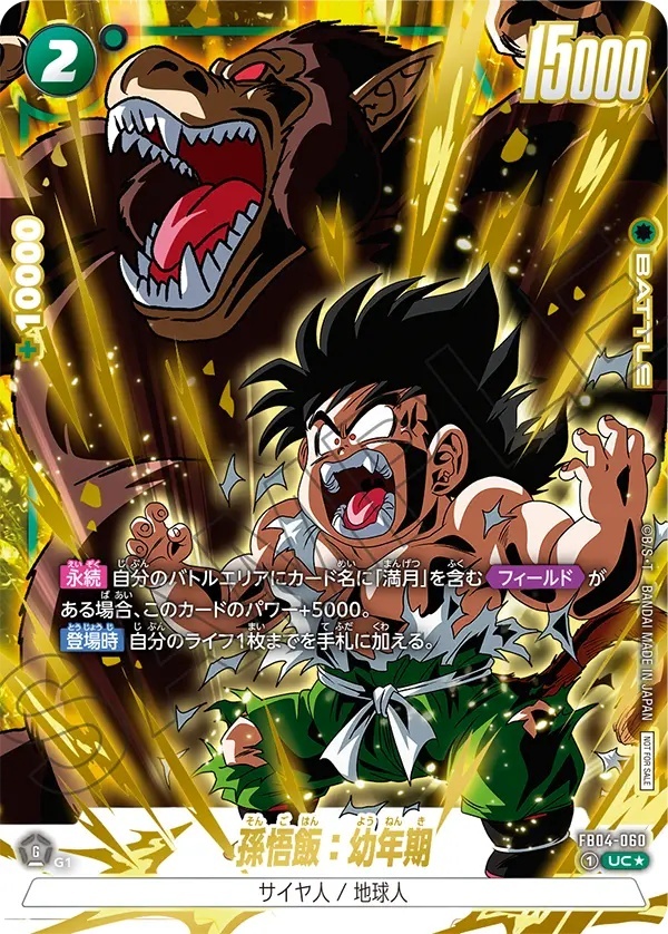 孫悟飯：幼年期【UC☆】《緑》金文字イラスト違いフルアート