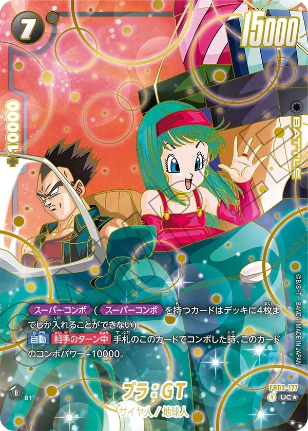 ブラ：GT【UC☆】《黒》 1stアニバーサリーセット版FB03-127 販売