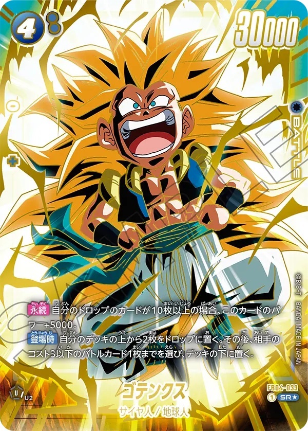 ゴテンクス【SR☆】《青》 1stアニバーサリーセット版FB04-033 販売